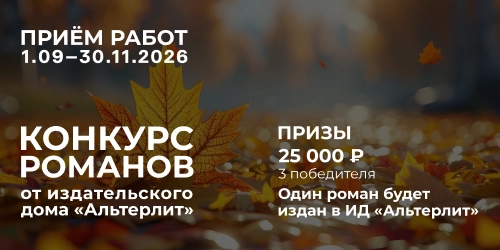 Конкурс романов