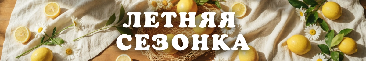 КОНКУРС «ЛЕТНЯЯ СЕЗОНКА»