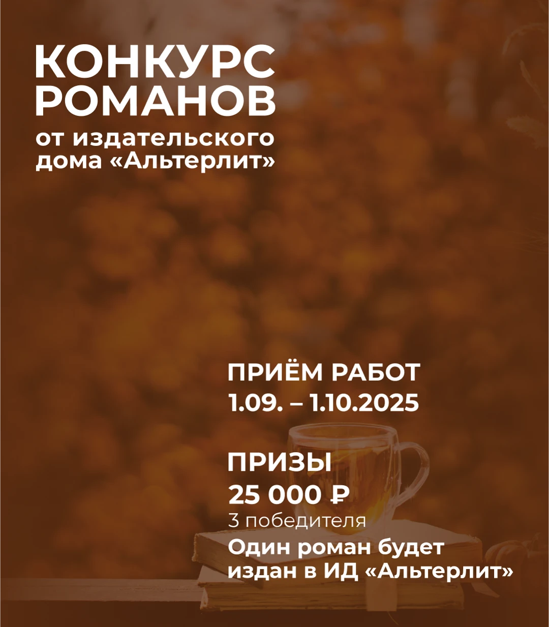 Конкурс романов